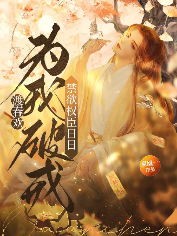 小说渡春风